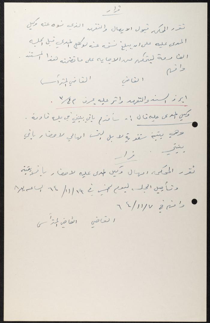 Judicial File of Anwar Nusseibeh, 1964-1965