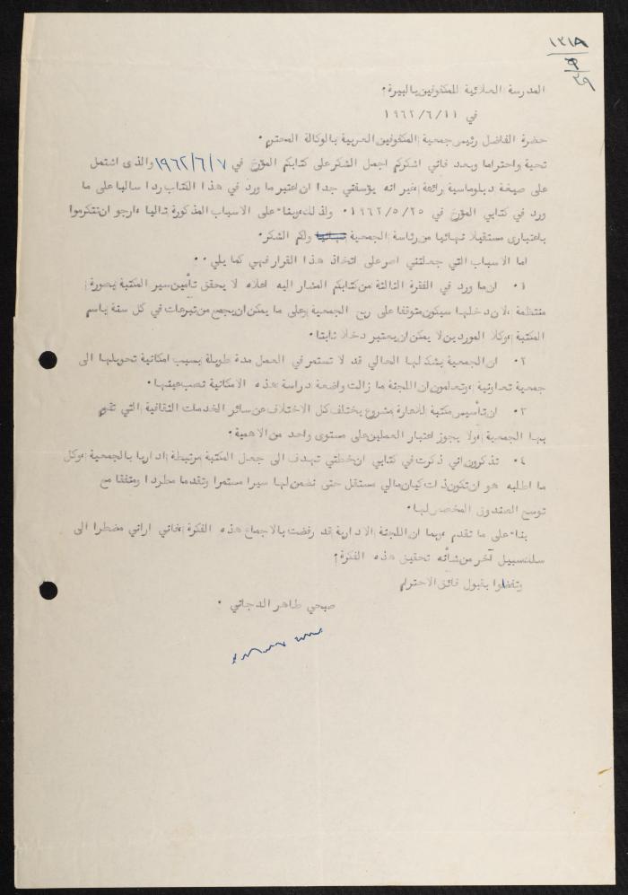 ملف المراسلات الخاصة بأعضاء جمعية المكفوفين العربية، 1962