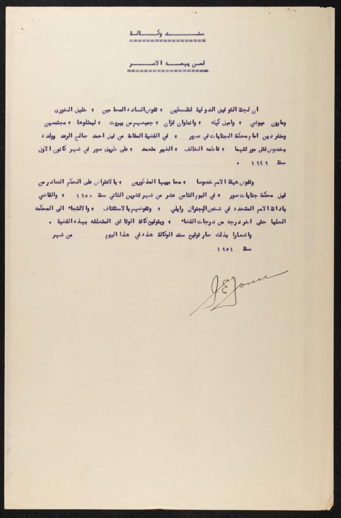 ملف المراسلات الخاصة بأعضاء جمعية المكفوفين العربية، 1962
