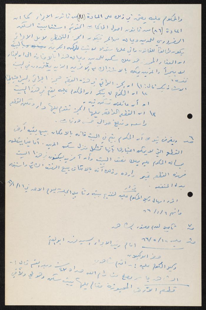 Judicial File of Anwar Nusseibeh, 1964-1965