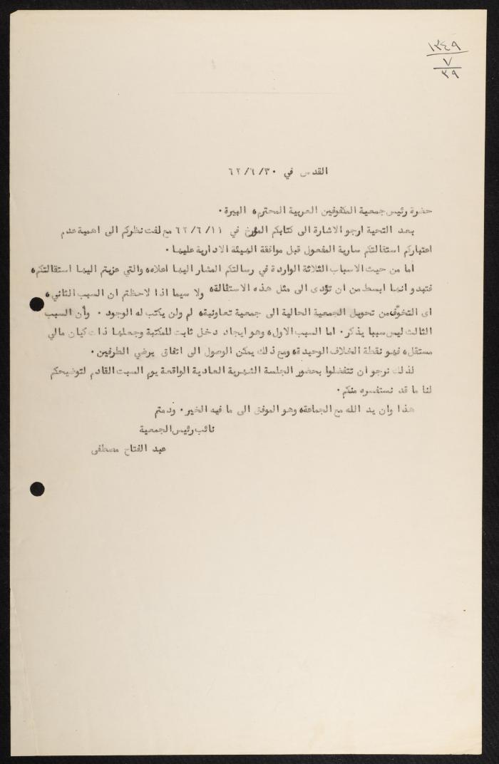 ملف المراسلات الخاصة بأعضاء جمعية المكفوفين العربية، 1962