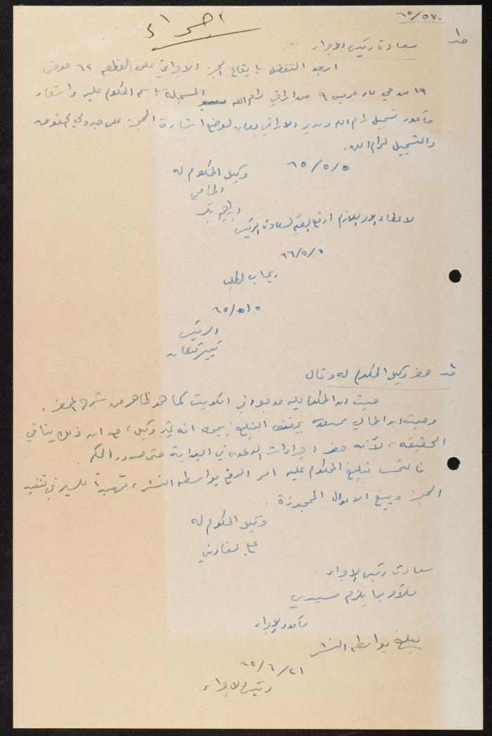 Judicial File of Anwar Nusseibeh, 1964-1965