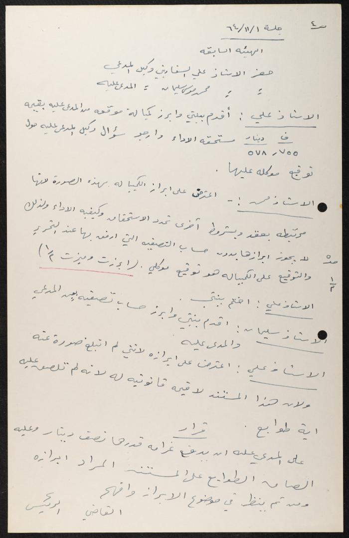 Judicial File of Anwar Nusseibeh, 1964-1965