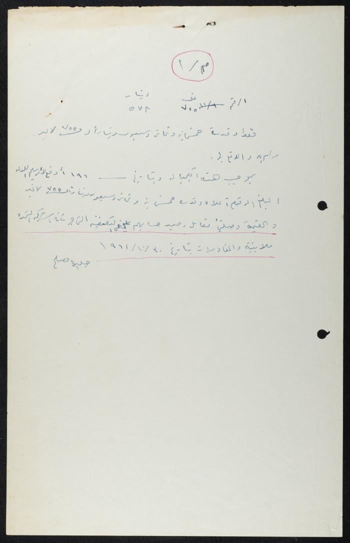 Judicial File of Anwar Nusseibeh, 1964-1965