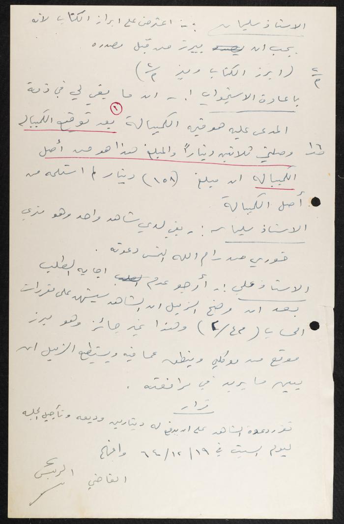 Judicial File of Anwar Nusseibeh, 1964-1965