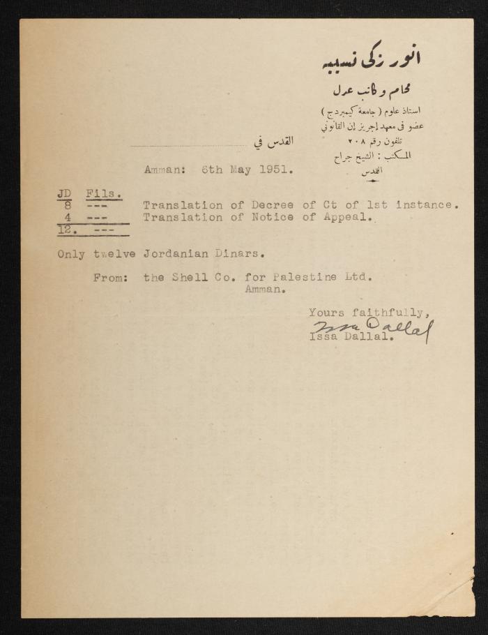 ملف المراسلات الخاصة بأعضاء جمعية المكفوفين العربية، 1962
