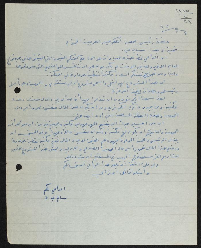 ملف المراسلات الخاصة بأعضاء جمعية المكفوفين العربية، 1962