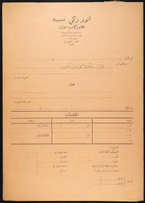 ملف قضائي لأنور نسيبة، 1950