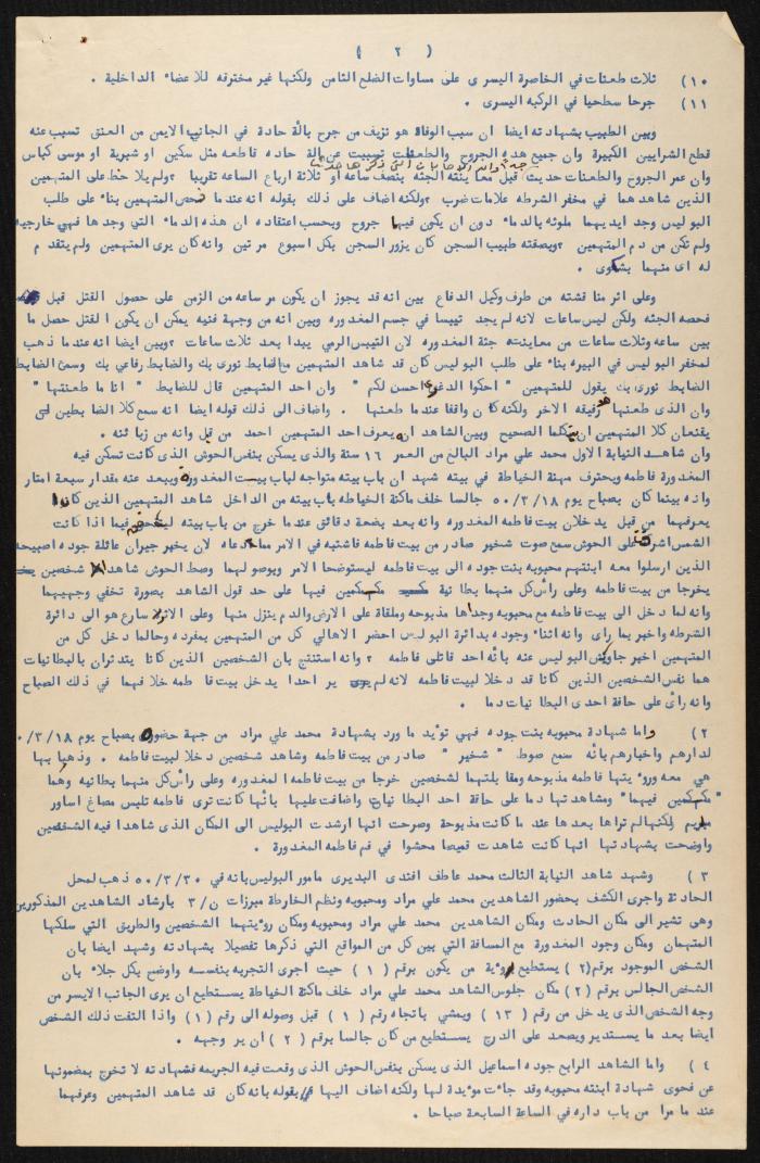 ملف قضائي لأنور نسيبة، 1950