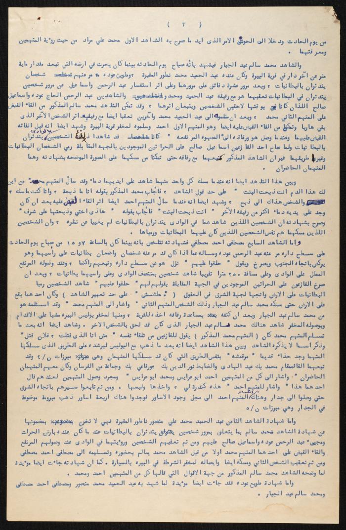 ملف قضائي لأنور نسيبة، 1950