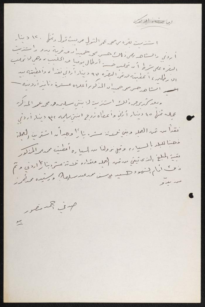 ملف قضائي لأنور نسيبة، 1965-1966