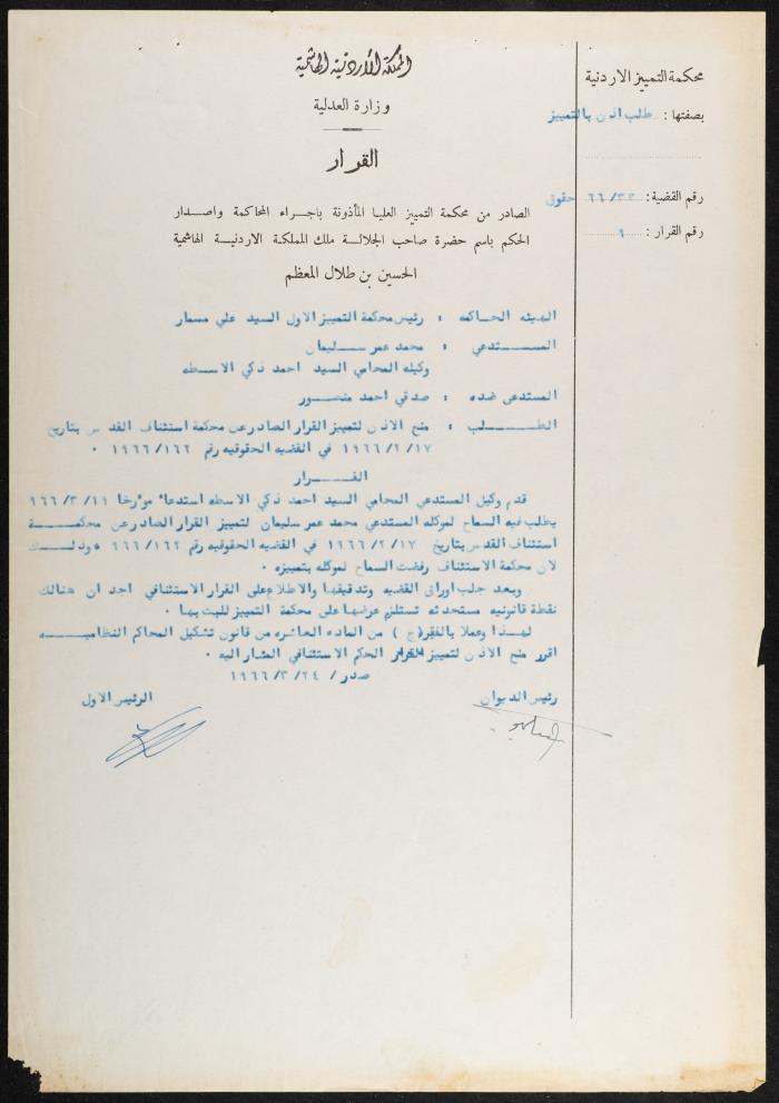 ملف قضائي لأنور نسيبة، 1965-1966