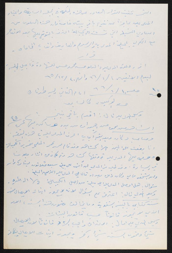 ملف قضائي لأنور نسيبة، 1965-1966
