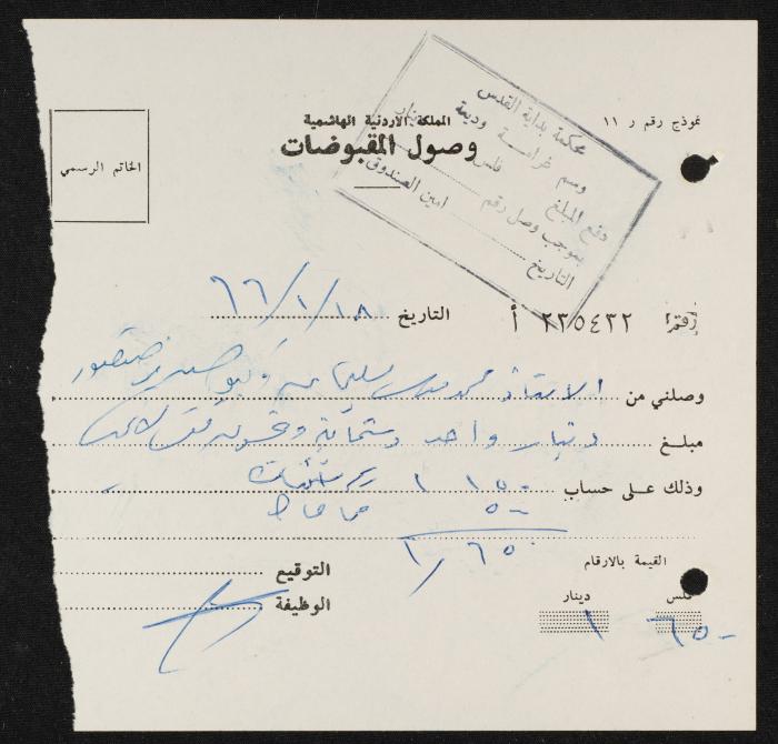 ملف قضائي لأنور نسيبة، 1965-1966