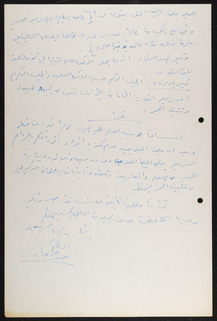 ملف قضائي لأنور نسيبة، 1965-1966