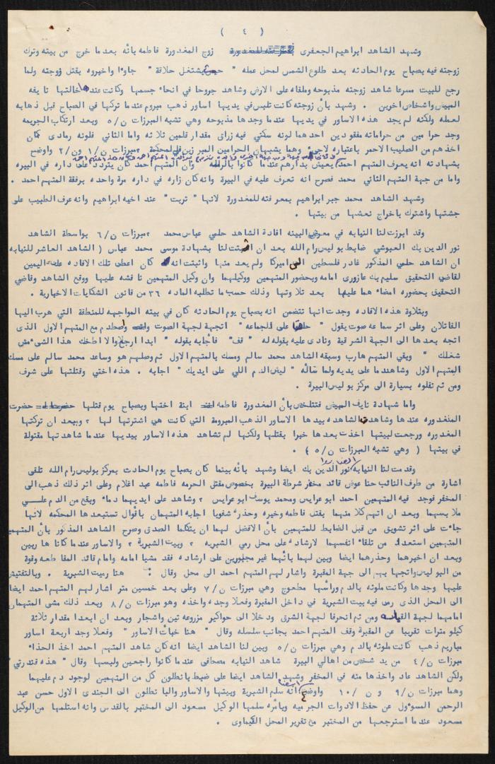 ملف قضائي لأنور نسيبة، 1950