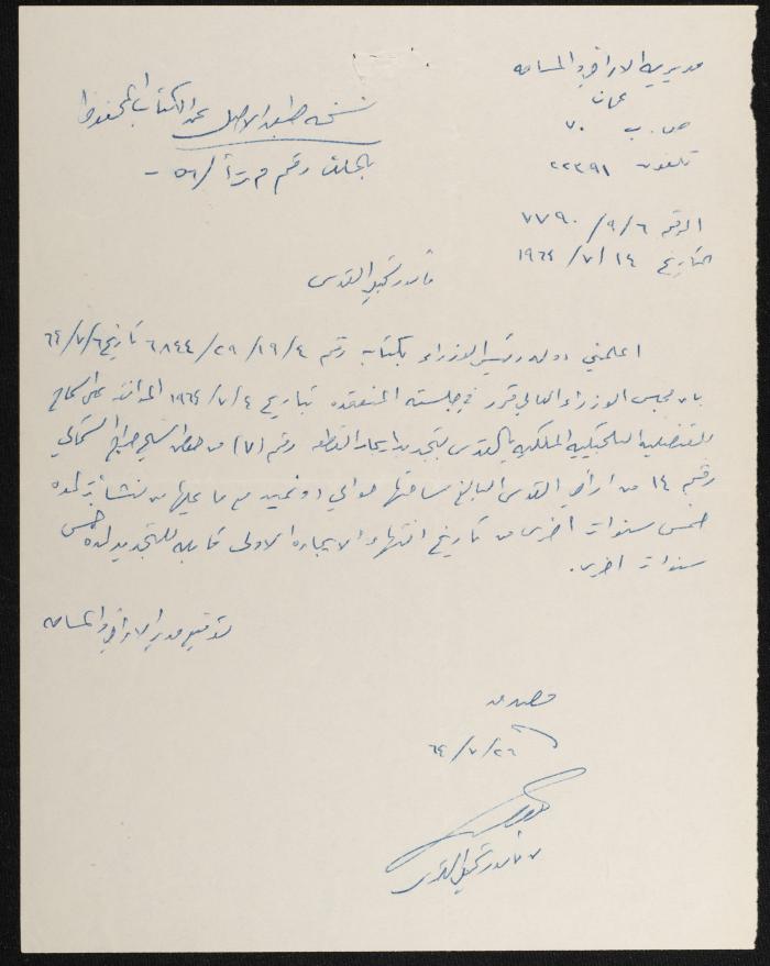 Judicial File of Anwar Nusseibeh, 1964