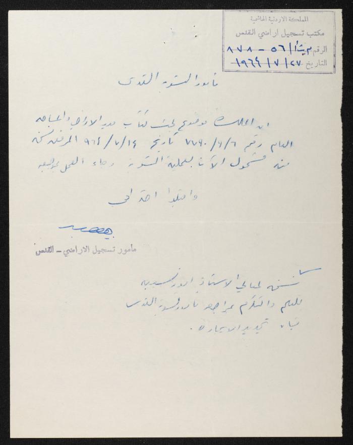 Judicial File of Anwar Nusseibeh, 1964