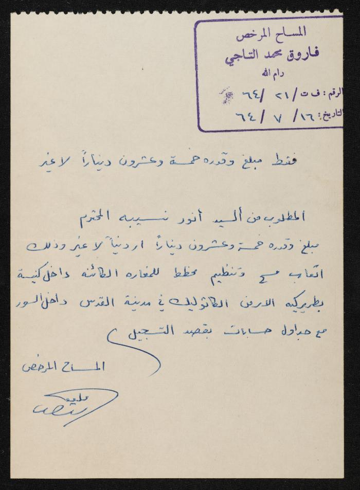 Judicial File of Anwar Nusseibeh, 1964