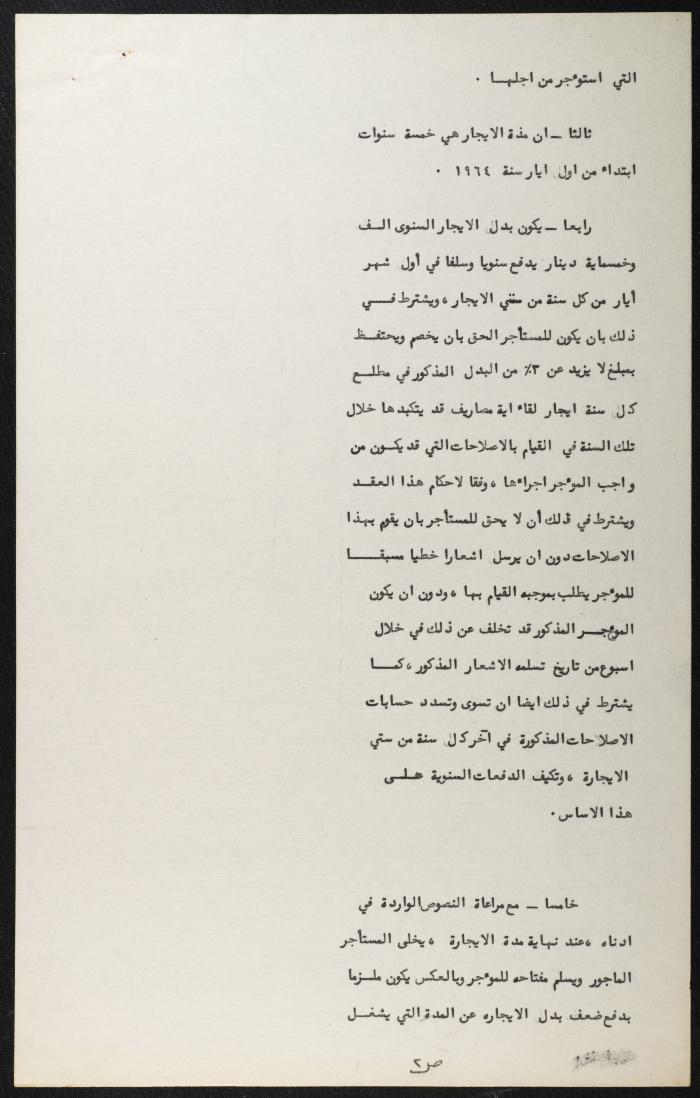 Judicial File of Anwar Nusseibeh, 1964