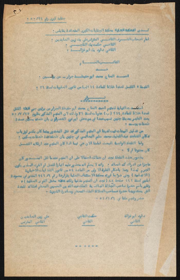 ملف قضائي لأنور نسيبة، 1950