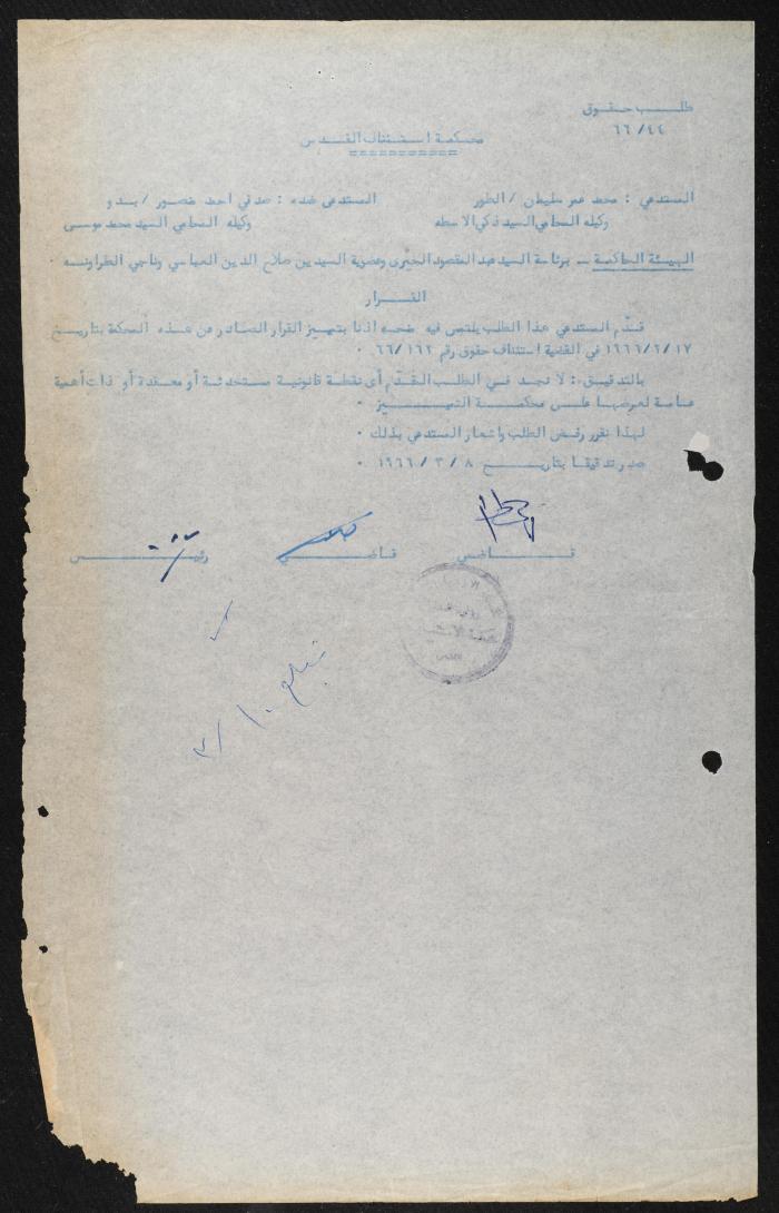 ملف قضائي لأنور نسيبة، 1965-1966