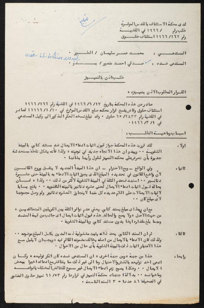 ملف قضائي لأنور نسيبة، 1965-1966