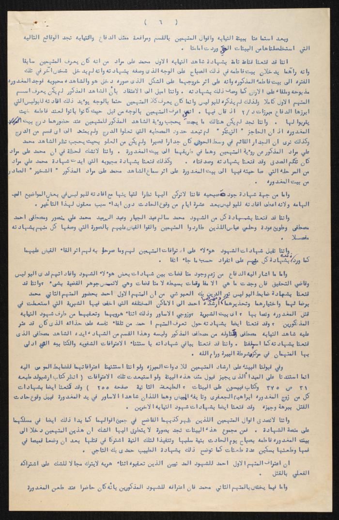 ملف قضائي لأنور نسيبة، 1950