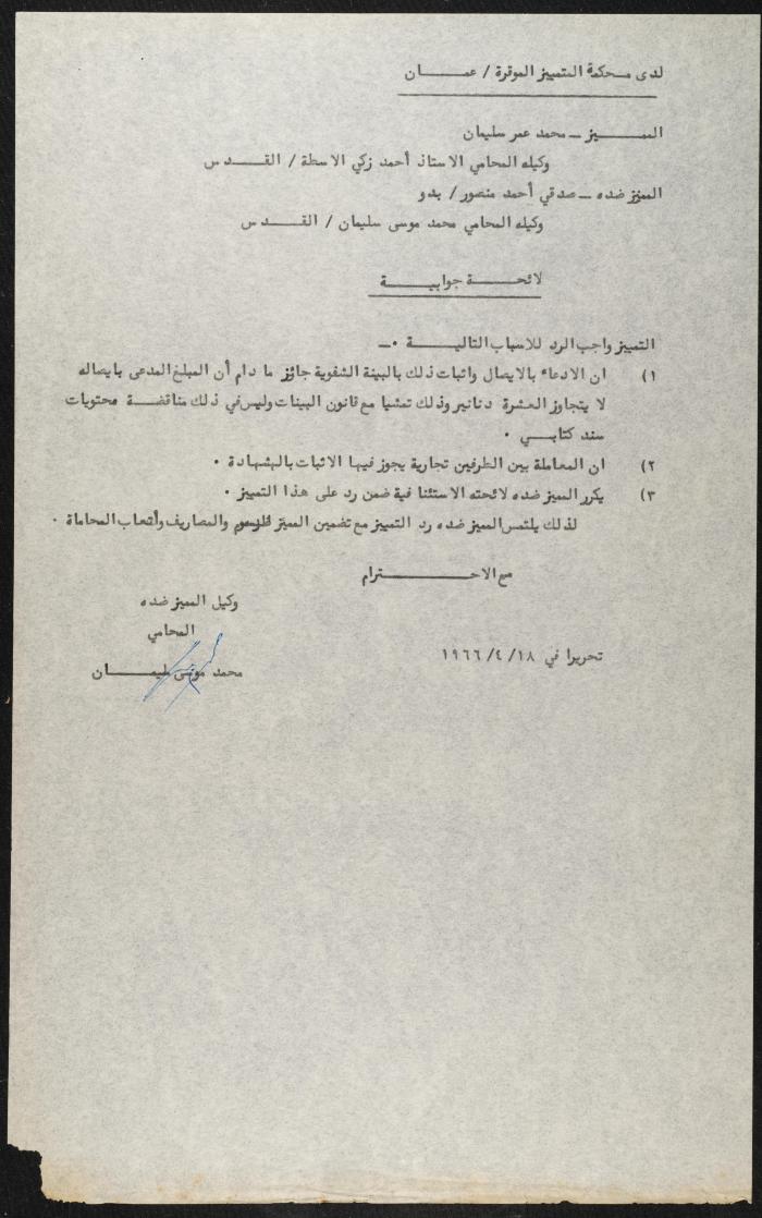 ملف قضائي لأنور نسيبة، 1965-1966