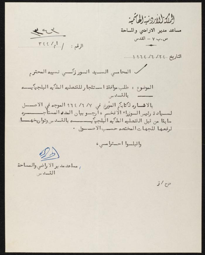Judicial File of Anwar Nusseibeh, 1964