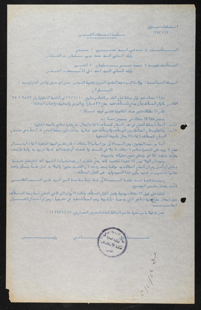 ملف قضائي لأنور نسيبة، 1965-1966
