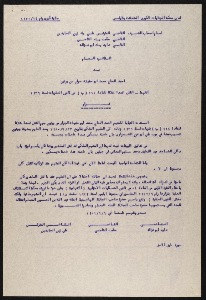 ملف قضائي لأنور نسيبة، 1950