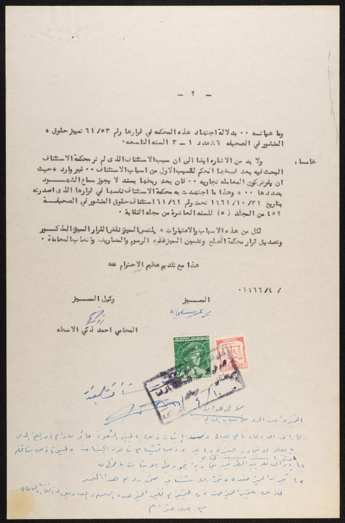 ملف قضائي لأنور نسيبة، 1965-1966