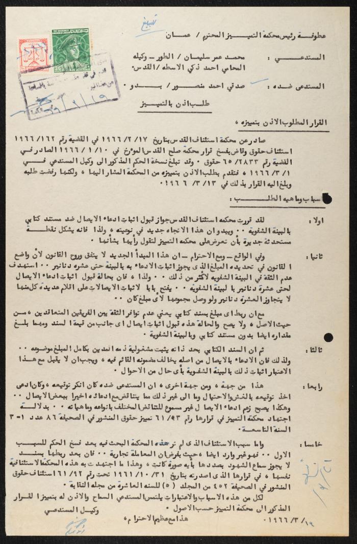 ملف قضائي لأنور نسيبة، 1965-1966