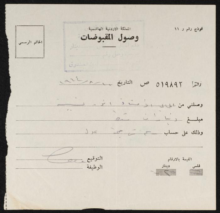 Judicial File of Anwar Nusseibeh, 1964
