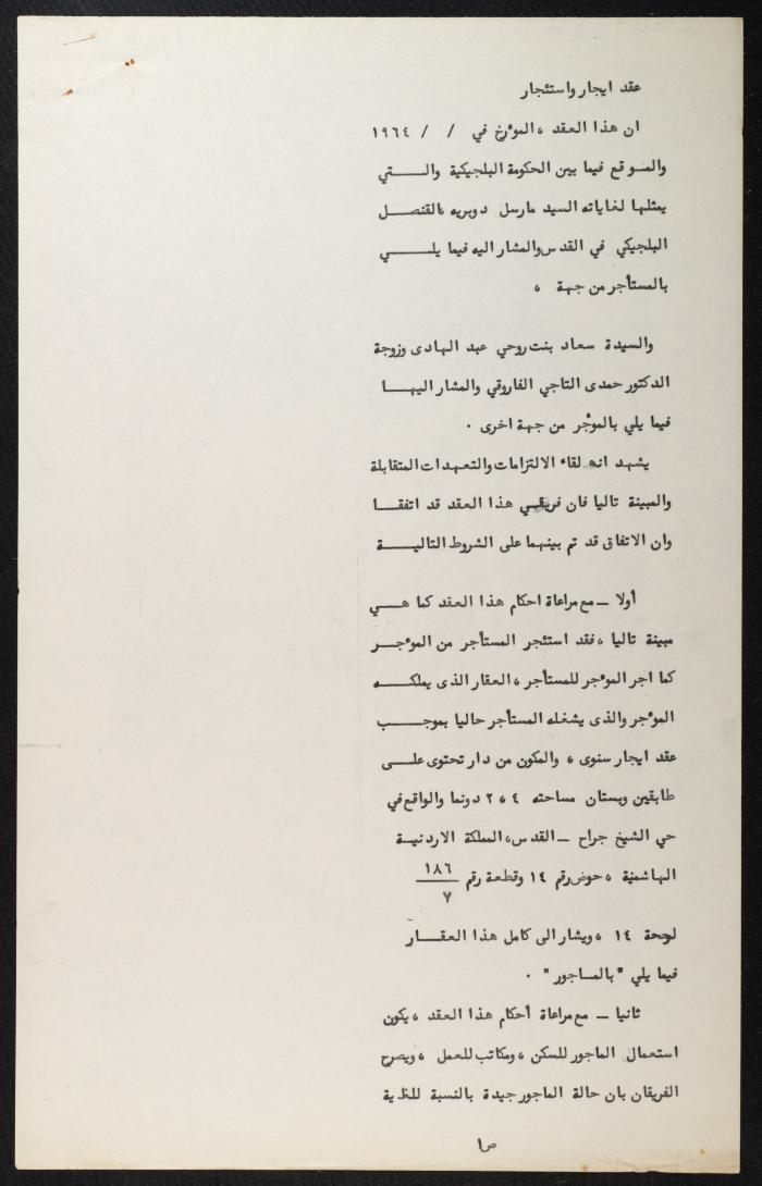 Judicial File of Anwar Nusseibeh, 1964