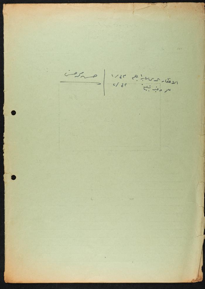 ملف قضائي لأنور نسيبة، 1965-1966