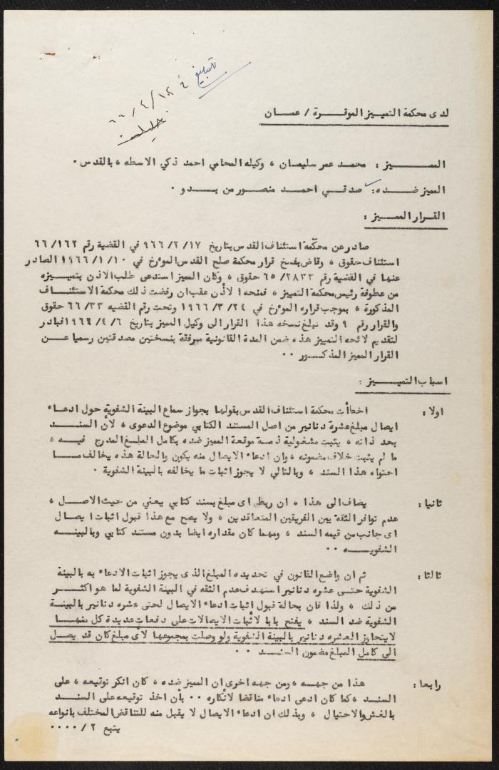 ملف قضائي لأنور نسيبة، 1965-1966