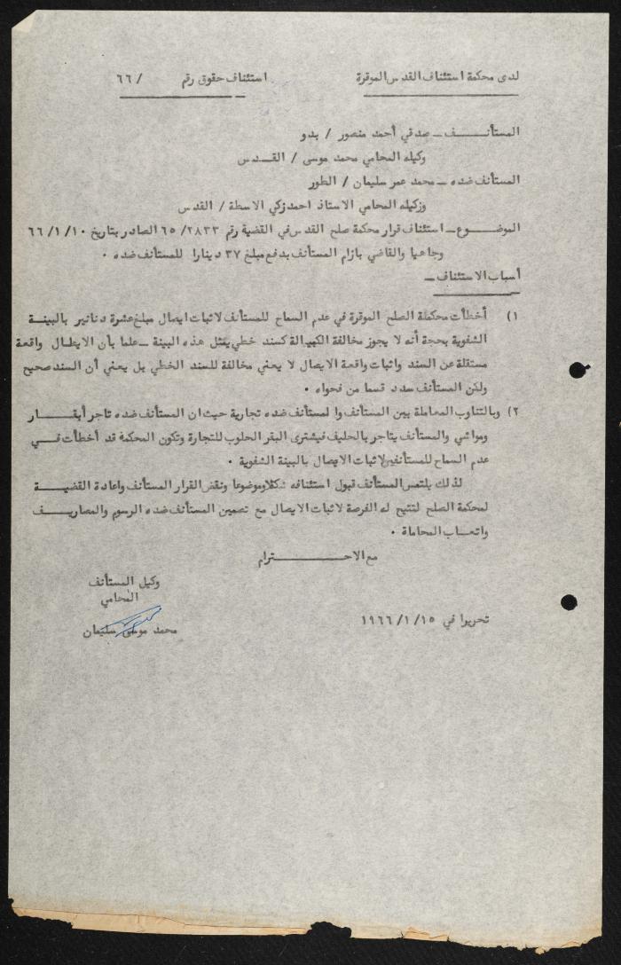 ملف قضائي لأنور نسيبة، 1965-1966