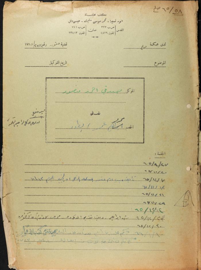 ملف قضائي لأنور نسيبة، 1965-1966