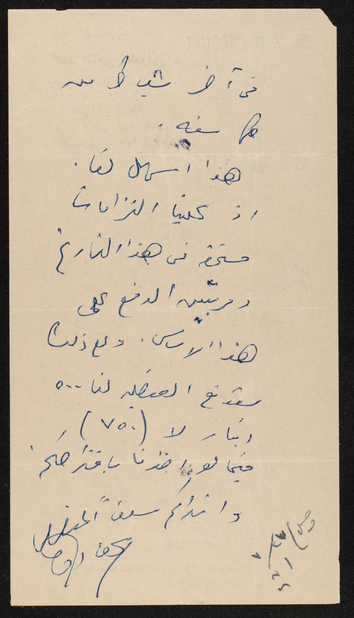 Judicial File of Anwar Nusseibeh, 1964