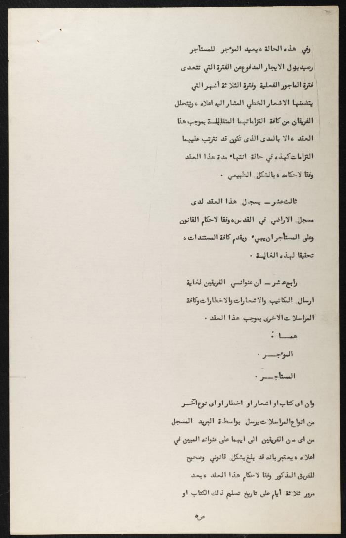 Judicial File of Anwar Nusseibeh, 1964