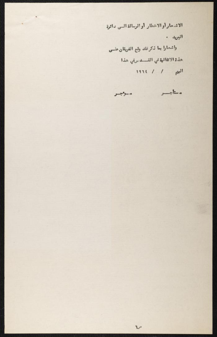 Judicial File of Anwar Nusseibeh, 1964