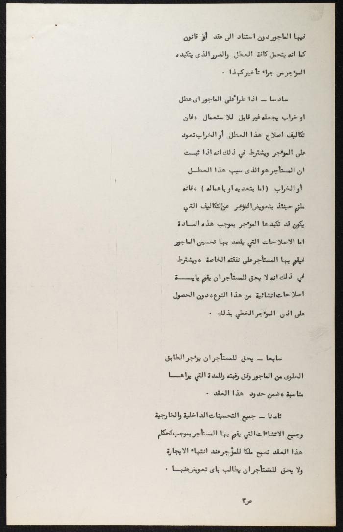 Judicial File of Anwar Nusseibeh, 1964