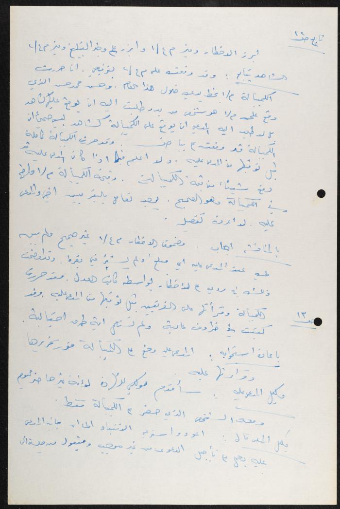 ملف قضائي لأنور نسيبة، 1965-1966