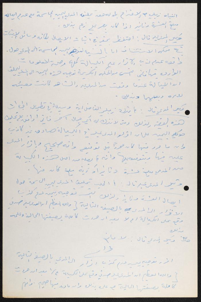 ملف قضائي لأنور نسيبة، 1965-1966