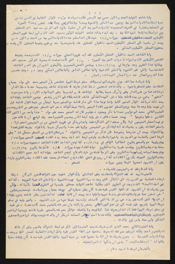 ملف قضائي لأنور نسيبة، 1950