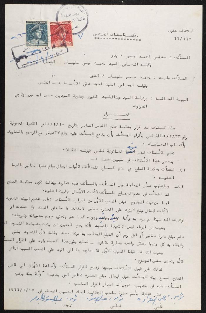 ملف قضائي لأنور نسيبة، 1965-1966