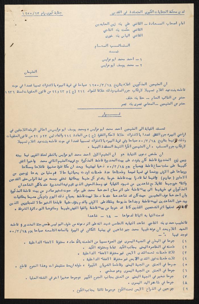 ملف قضائي لأنور نسيبة، 1950