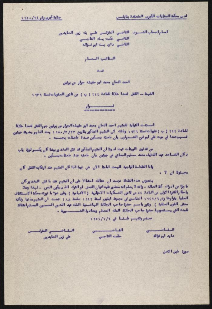 ملف قضائي لأنور نسيبة، 1950